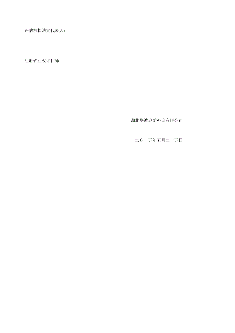 清远市清城区石角镇单竹坑矿区建筑用石英砂岩矿采矿权评估报告.docx_第3页