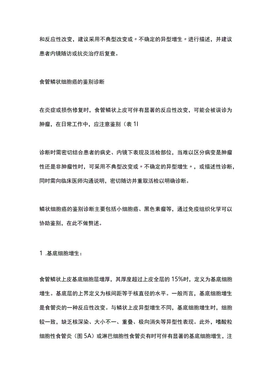 2023食管鳞状细胞癌的鉴别诊断.docx_第2页