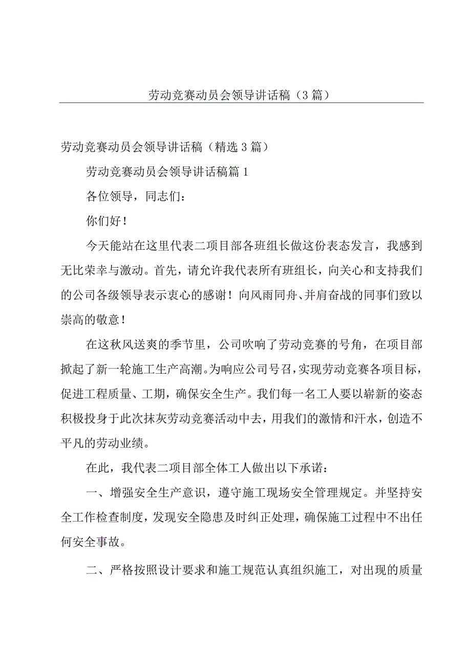 劳动竞赛动员会领导讲话稿（3篇）.docx_第1页