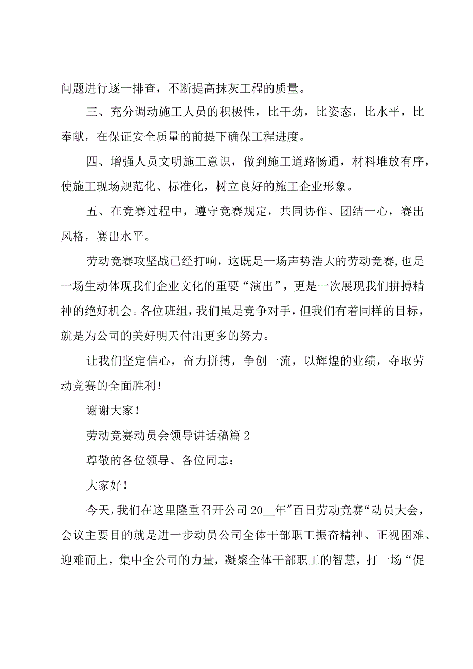 劳动竞赛动员会领导讲话稿（3篇）.docx_第2页