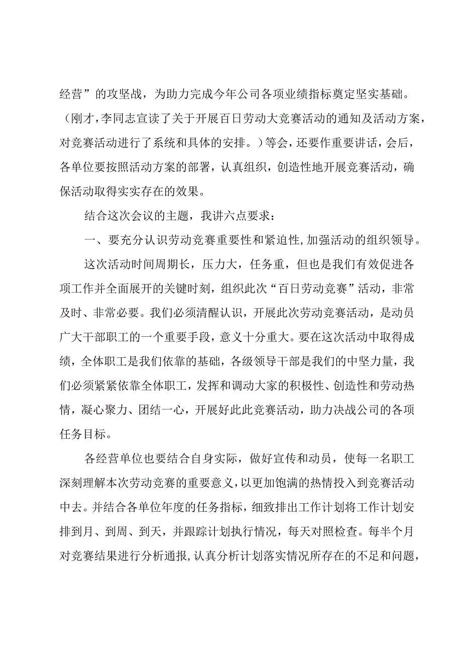 劳动竞赛动员会领导讲话稿（3篇）.docx_第3页