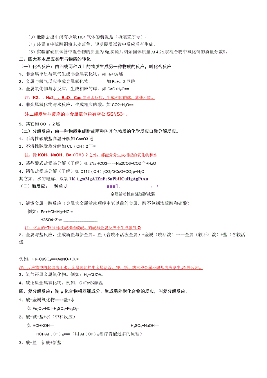 第8讲 物质的转化二1公开课教案教学设计课件资料.docx_第3页