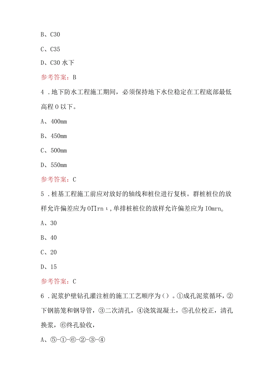 建筑地基基础工程施工专业知识考试题库附答案.docx_第2页