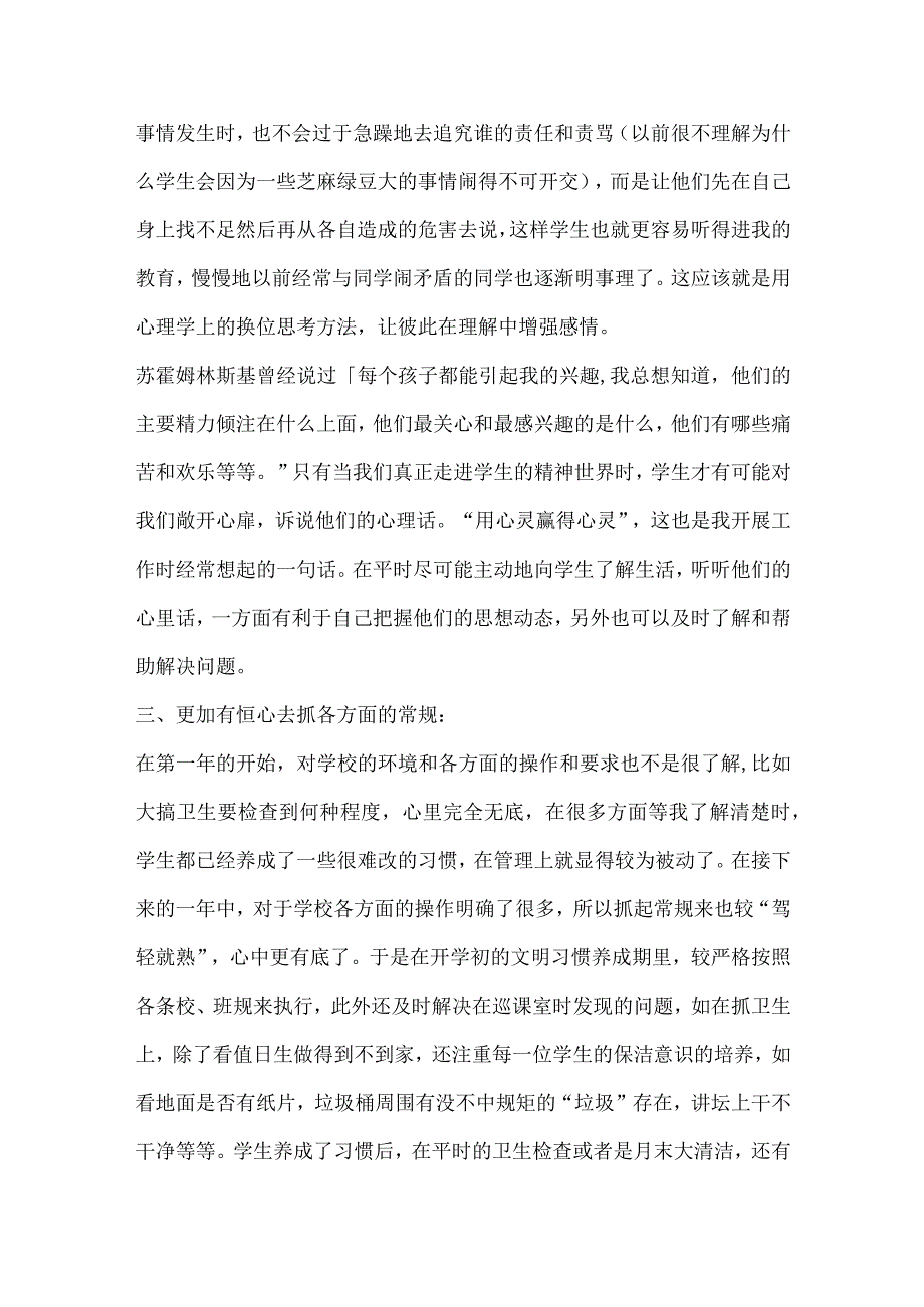 小学教学工作总结 (2篇).docx_第3页