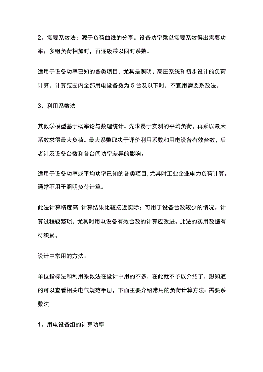 电气设计计算 负荷计算.docx_第2页