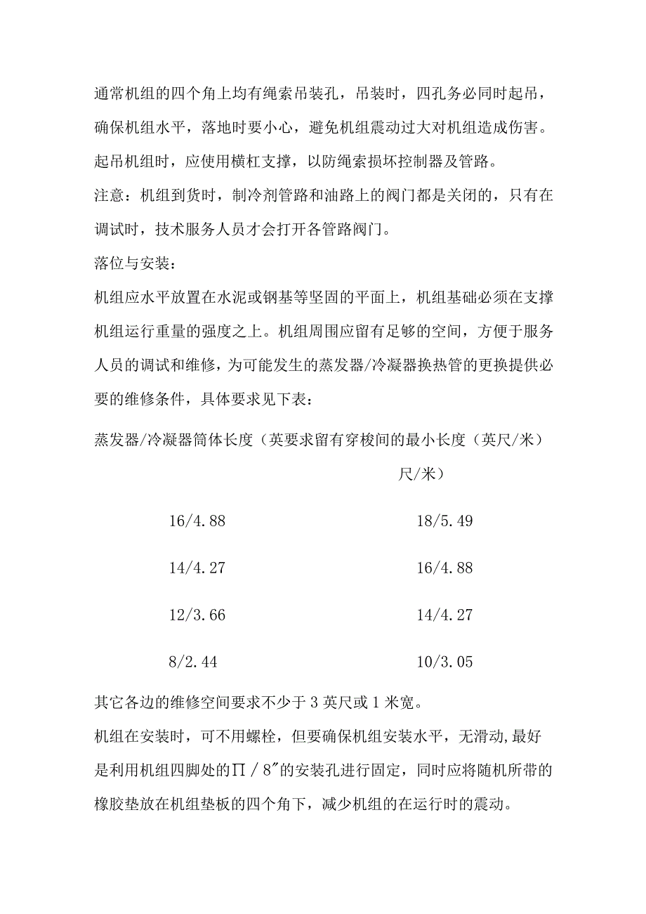 离心式冷水机组操作维护手册.docx_第2页