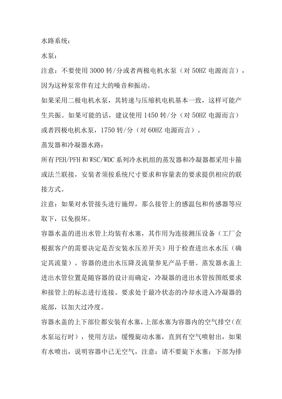 离心式冷水机组操作维护手册.docx_第3页