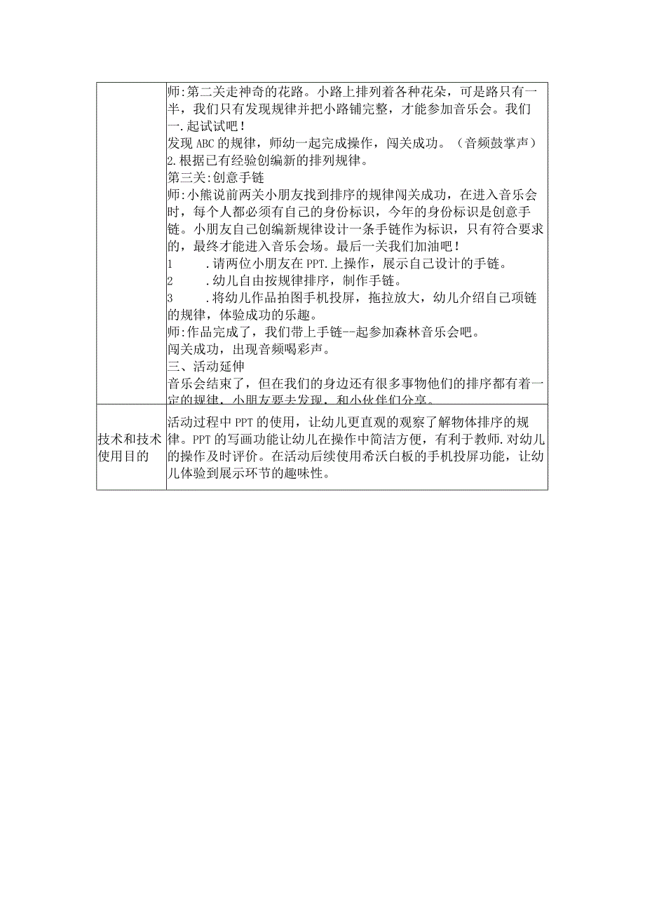 中班科学——H2 技术支持的重难点突破.docx_第2页