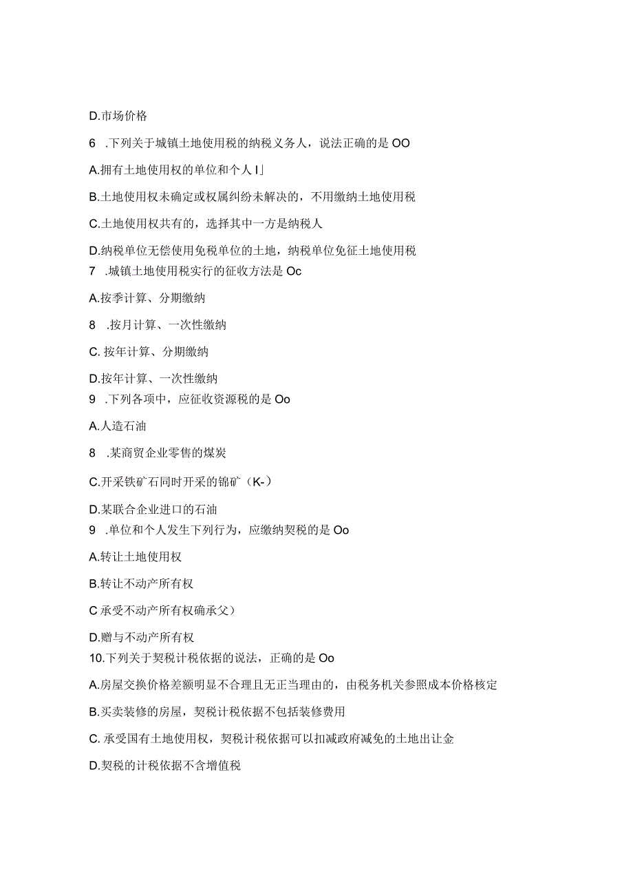 印花税、房产税、土地使用税和资源税、契税业务知识试题.docx_第2页