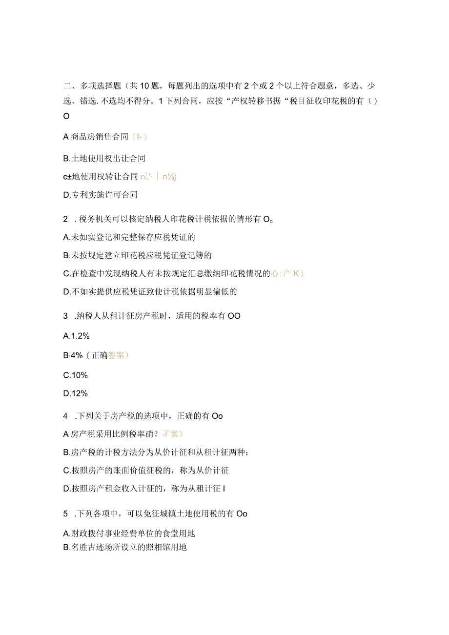 印花税、房产税、土地使用税和资源税、契税业务知识试题.docx_第3页