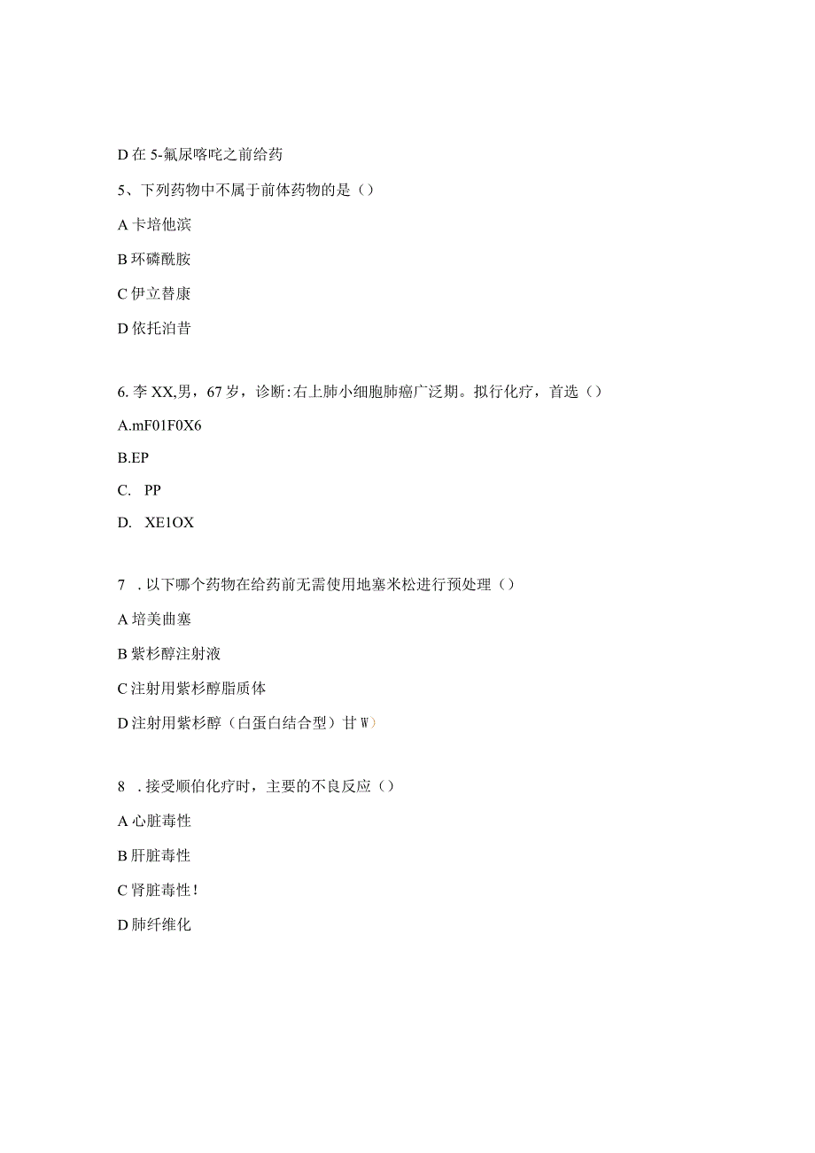 抗肿瘤药物合理使用培训考核试题.docx_第2页