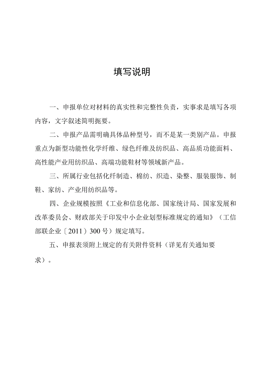 福建省纺织鞋服新产品征集申报表.docx_第2页