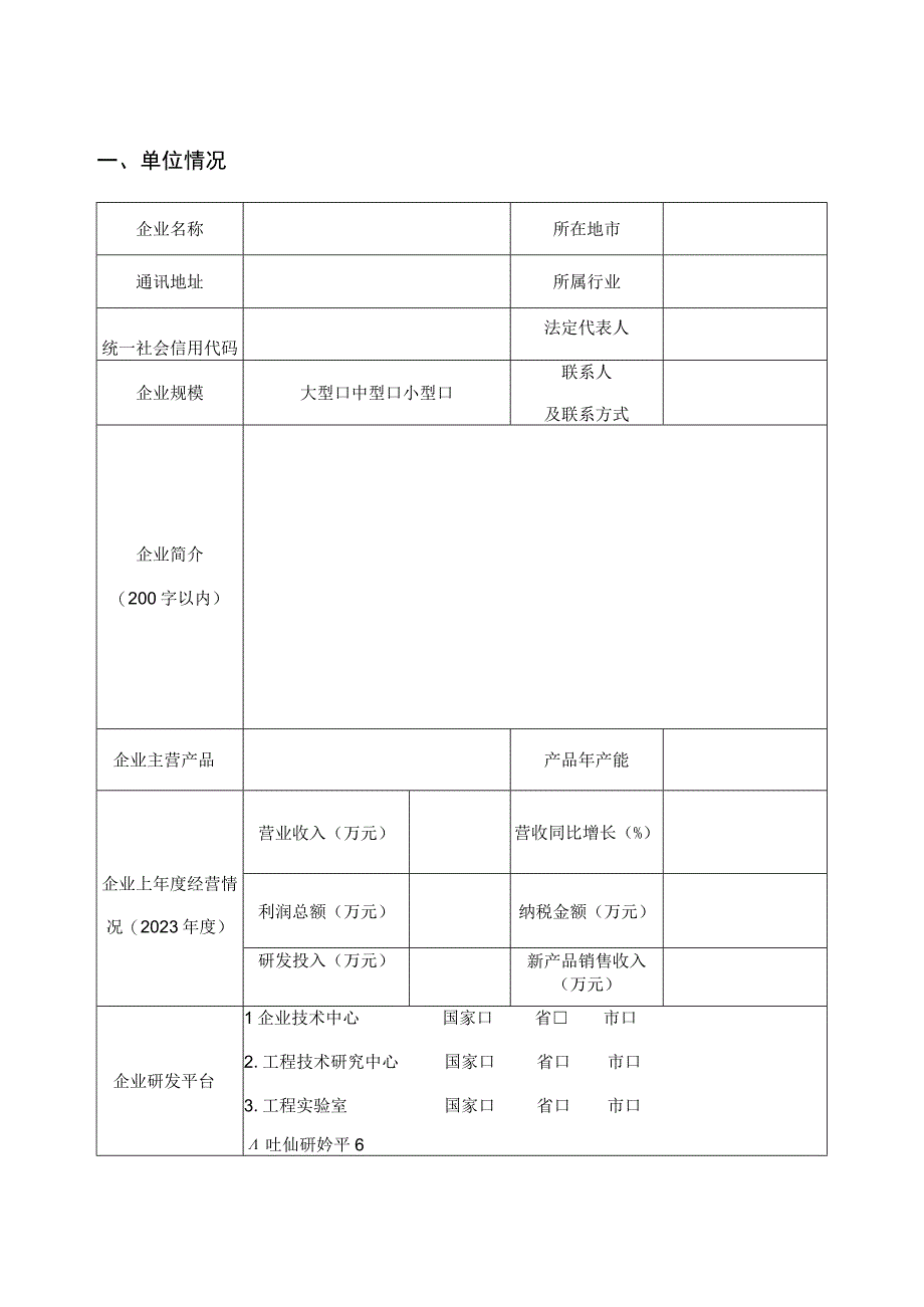 福建省纺织鞋服新产品征集申报表.docx_第3页