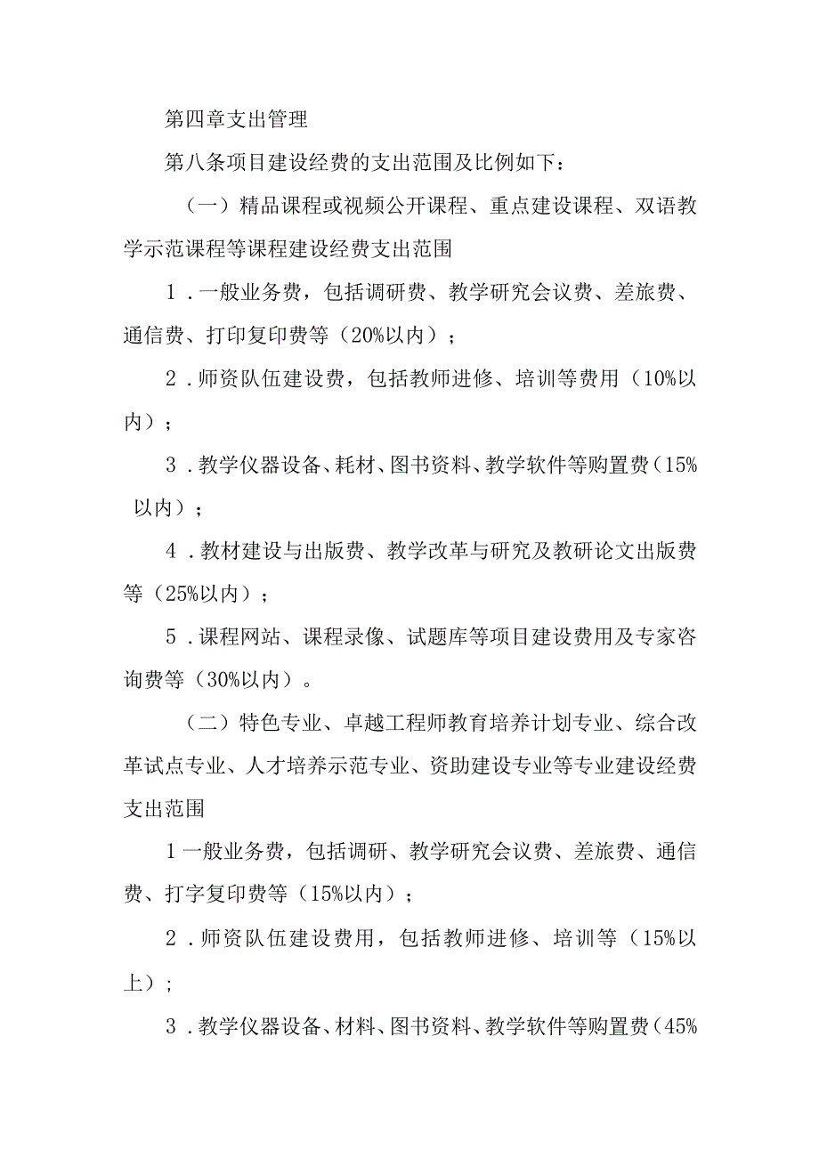 学院 “本科教学工程”项目经费管理实施办法.docx_第3页