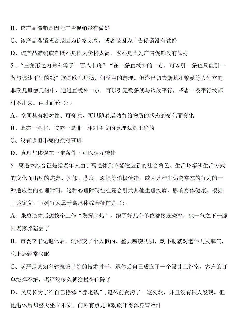 《行政职业能力测验》辉南县2023年公务员考试考前冲刺试题含解析.docx_第2页