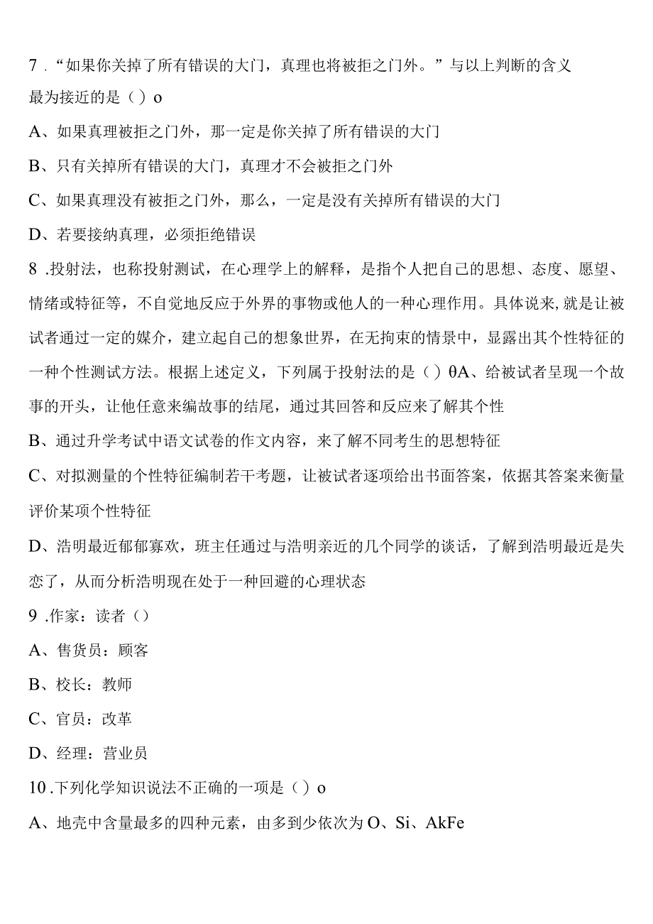 《行政职业能力测验》辉南县2023年公务员考试考前冲刺试题含解析.docx_第3页