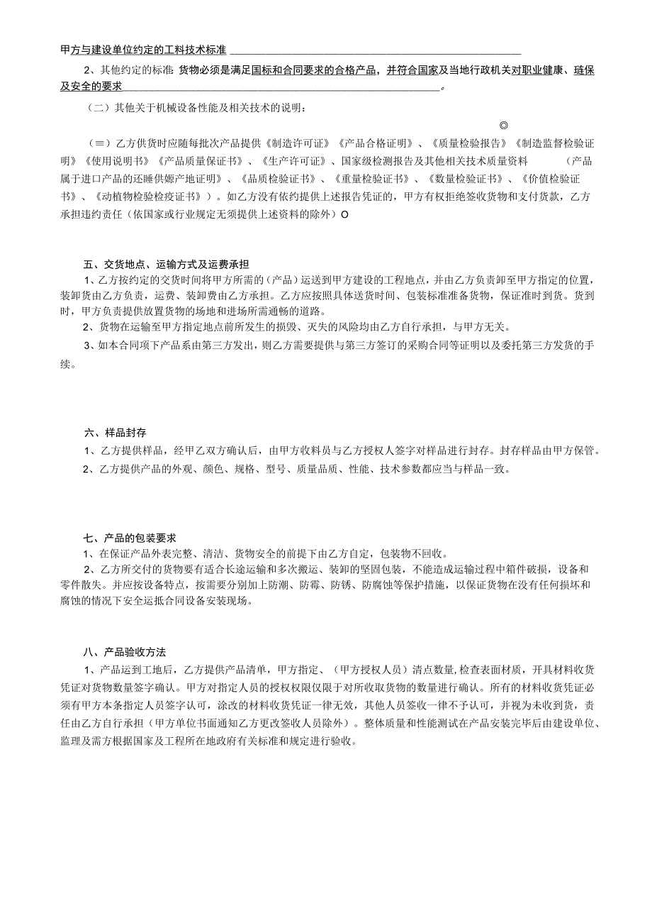 机械设备采购合同（模板）.docx_第2页