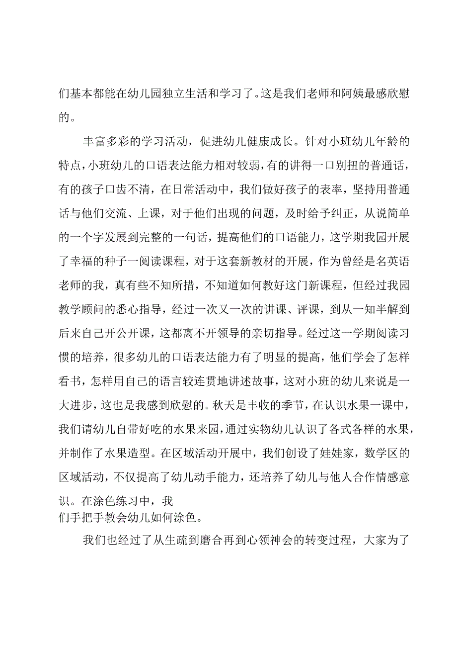 小班班务年度工作总结1500字.docx_第2页