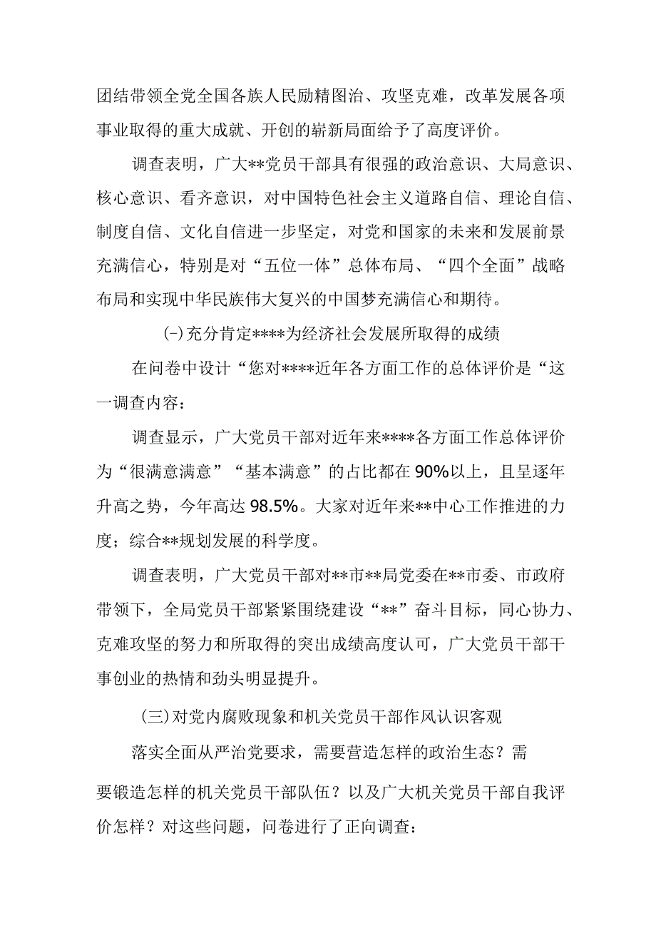 XX市直部门党员干部思想动态分析报告.docx_第2页