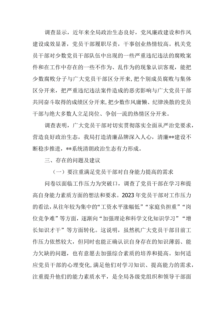 XX市直部门党员干部思想动态分析报告.docx_第3页