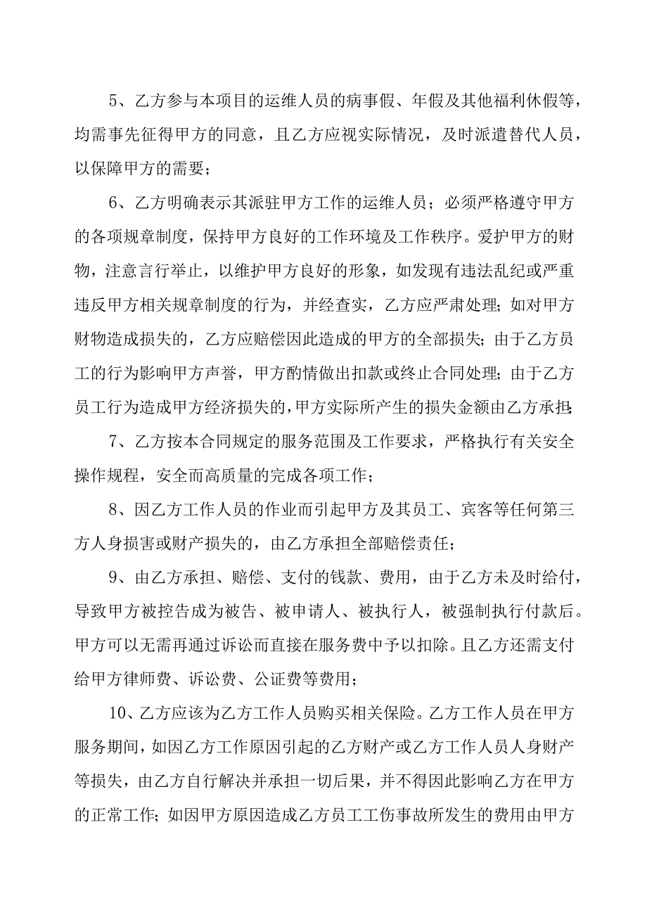 XX实业公司与XX传媒影视集团有限公司XX大厦视音频会议室运维保障项目服务合同（202X年）.docx_第3页