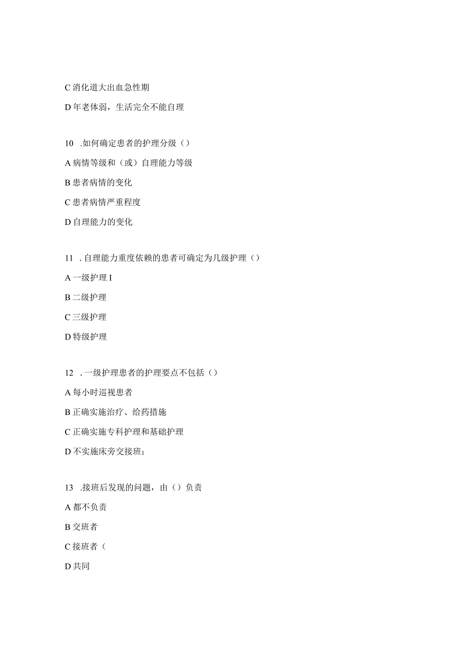 2023年肿瘤护理核心制度考试试题 (1).docx_第3页