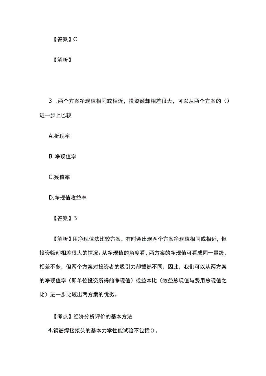 2023年监理工程师《目标控制（交通）》考试真题及答案解析全.docx_第2页