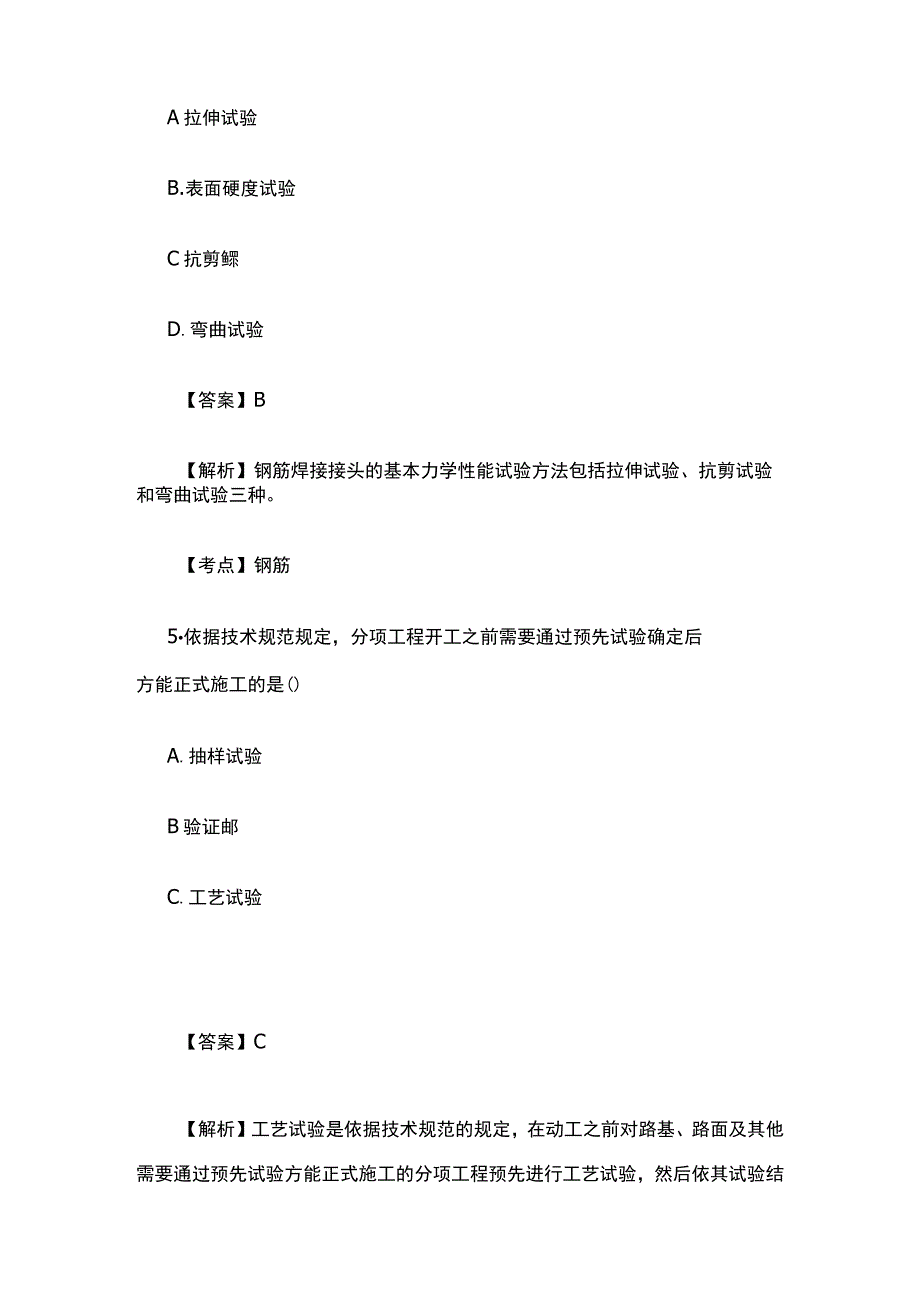 2023年监理工程师《目标控制（交通）》考试真题及答案解析全.docx_第3页