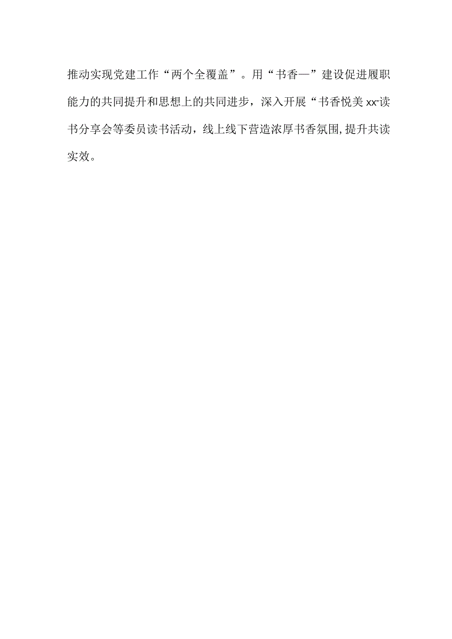 党建典型案例交流材料：聚焦“四力”打造“聚心”党建品牌.docx_第3页