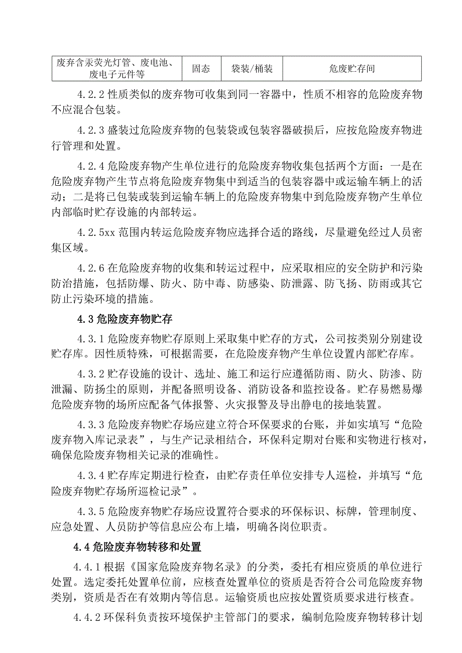 工程项目危险废物管理制度.docx_第2页