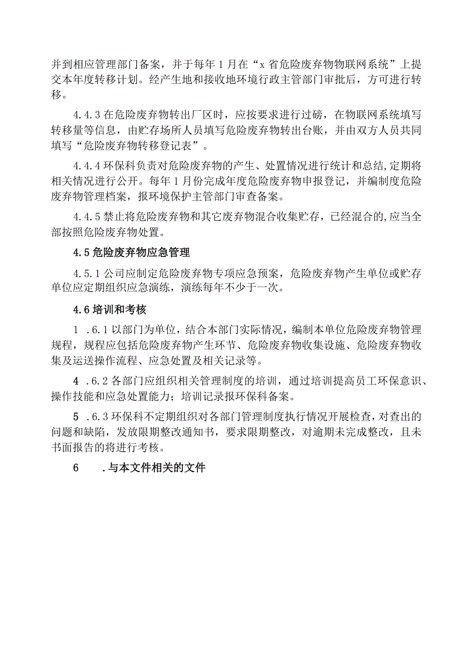 工程项目危险废物管理制度.docx_第3页