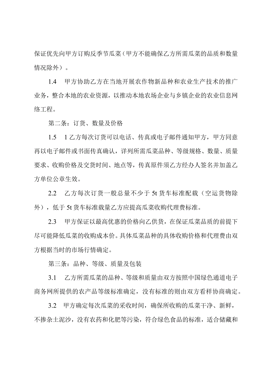 学校蔬菜采购合同范本（20篇）.docx_第2页