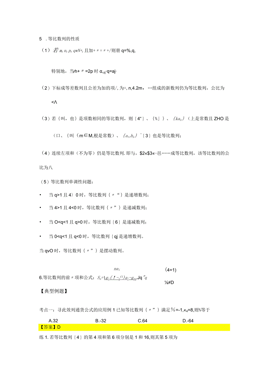 2024届一轮复习北师大版 15 等比数列 学案.docx_第3页