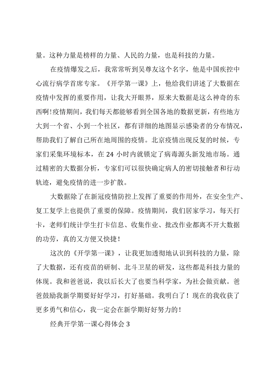 经典开学第一课心得体会2023.docx_第2页