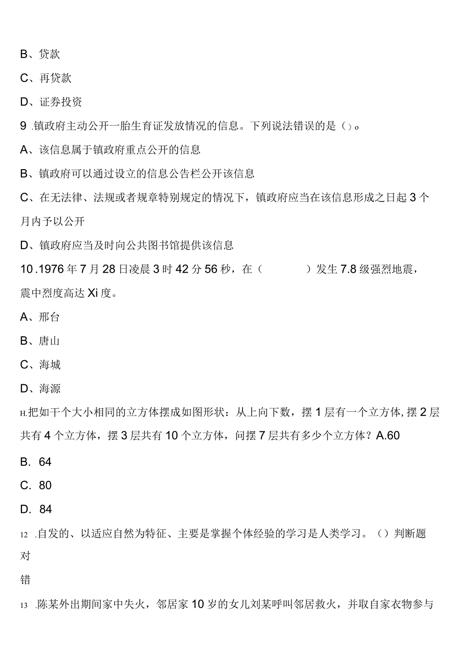 《行政职业能力测验》吉林省长春市南关区2023年公务员考试巅峰冲刺试卷含解析.docx_第3页