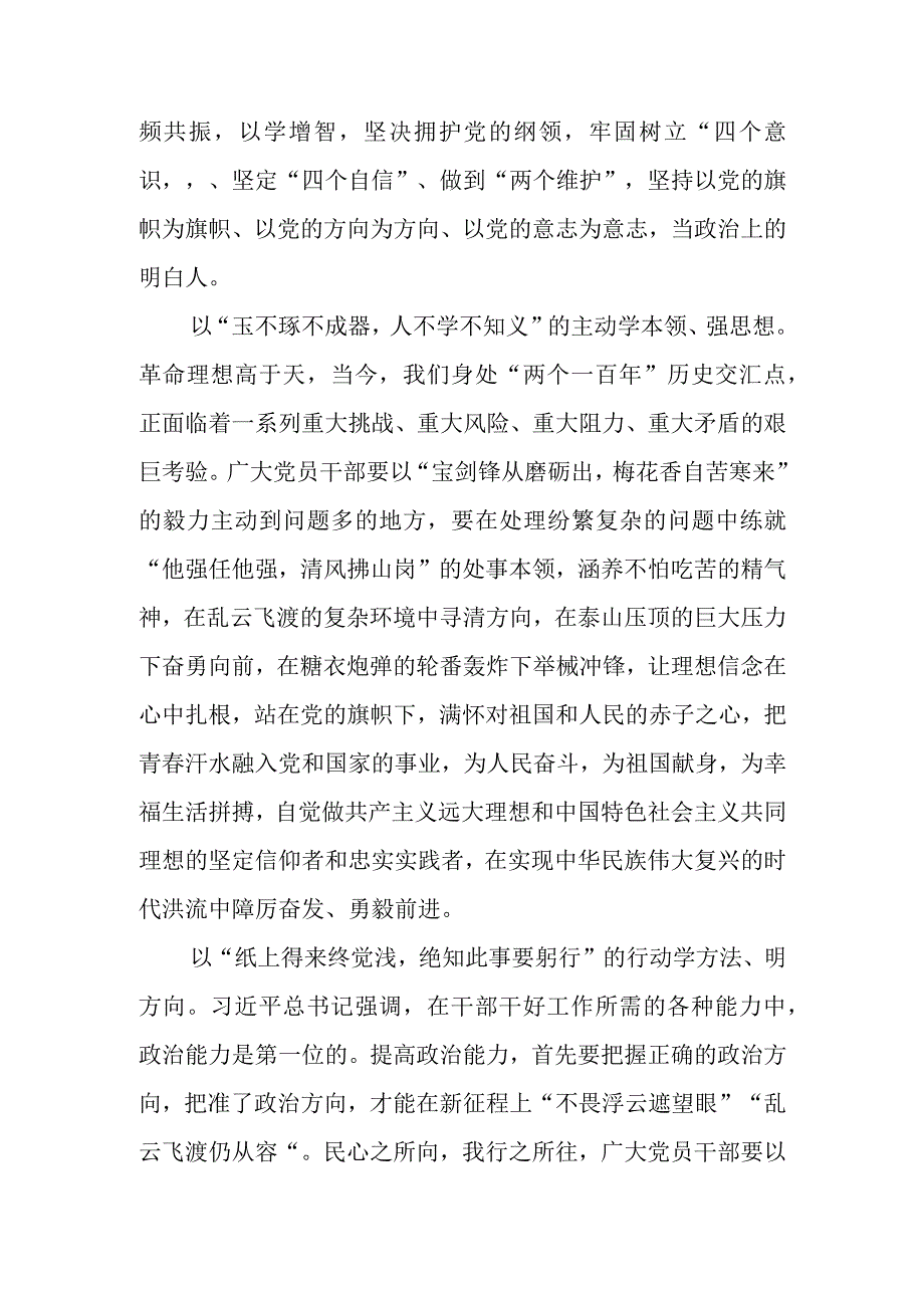 党员2023年以学增智主题教育学习心得材料(精选）.docx_第2页