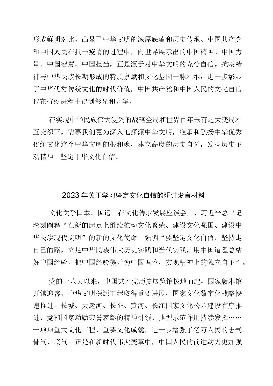 文化自信文化强国研讨材料10篇.docx_第2页