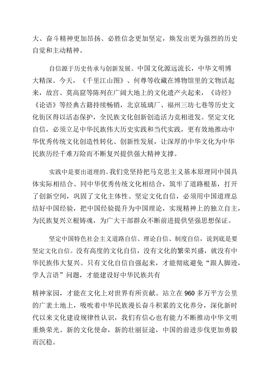 文化自信文化强国研讨材料10篇.docx_第3页