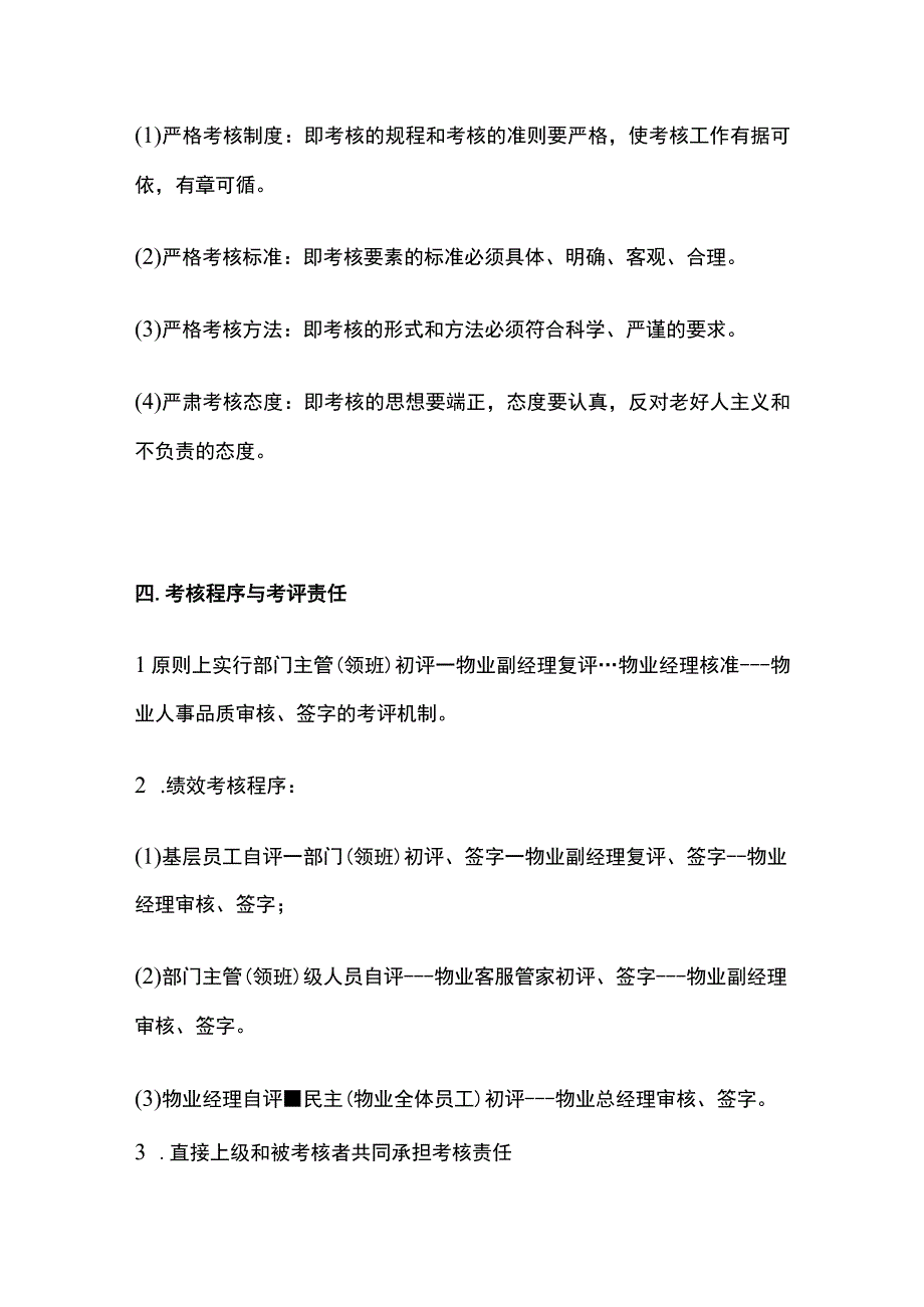 员工奖惩实施方案全.docx_第2页