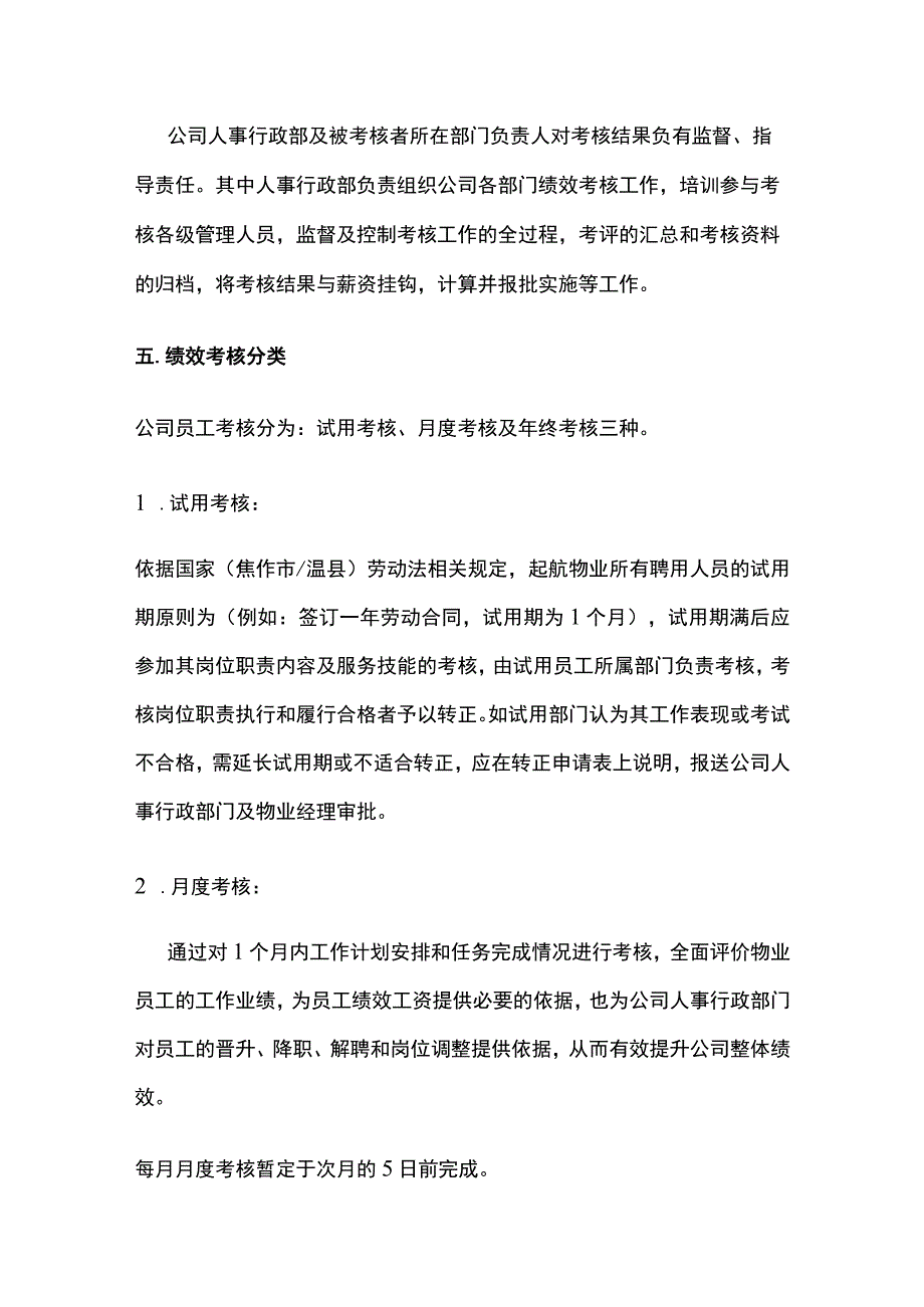 员工奖惩实施方案全.docx_第3页