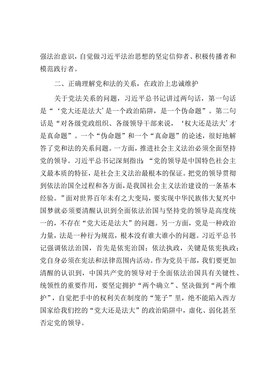 研讨材料：思想上坚定拥护 行动上坚决执行.docx_第2页