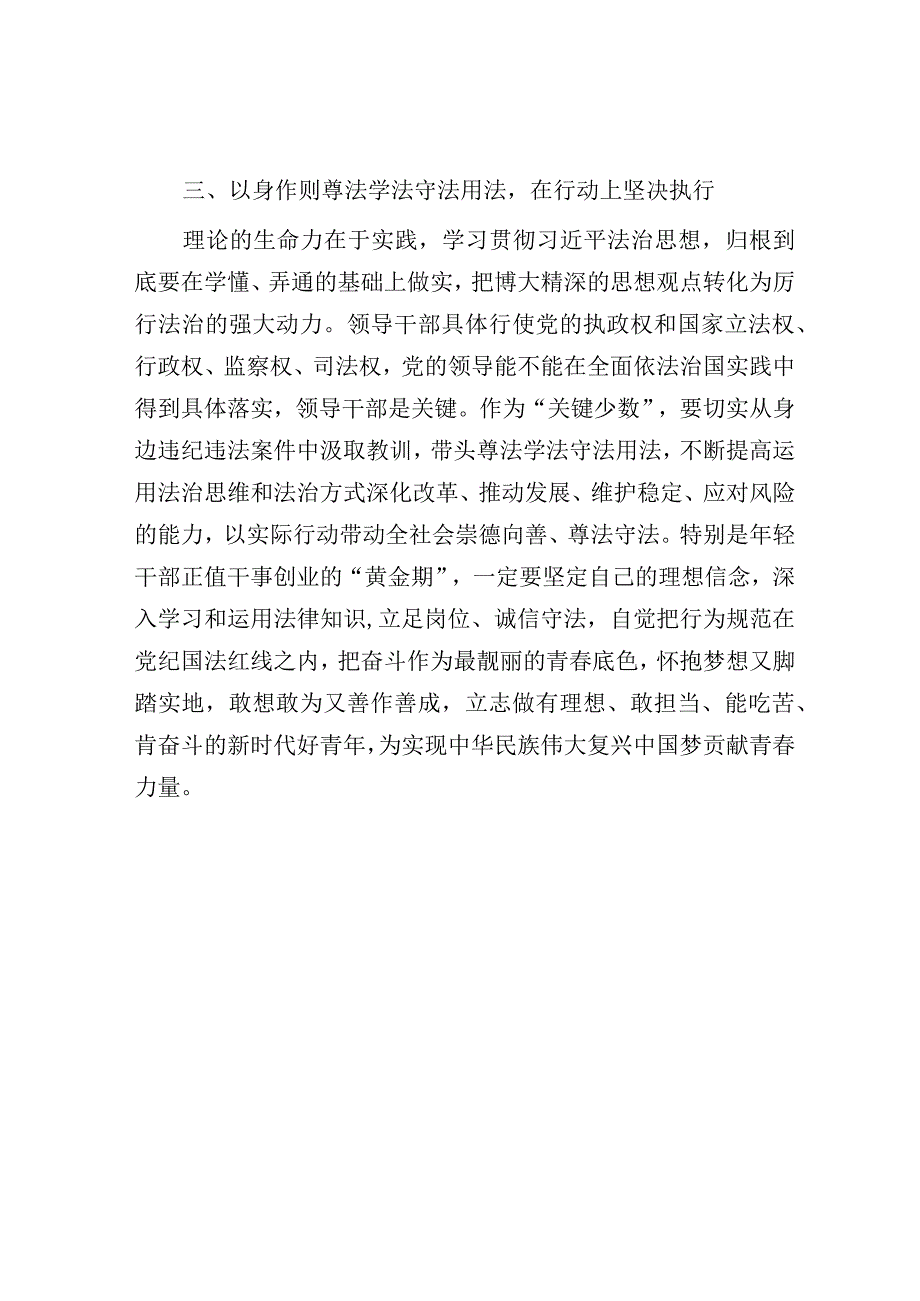 研讨材料：思想上坚定拥护 行动上坚决执行.docx_第3页