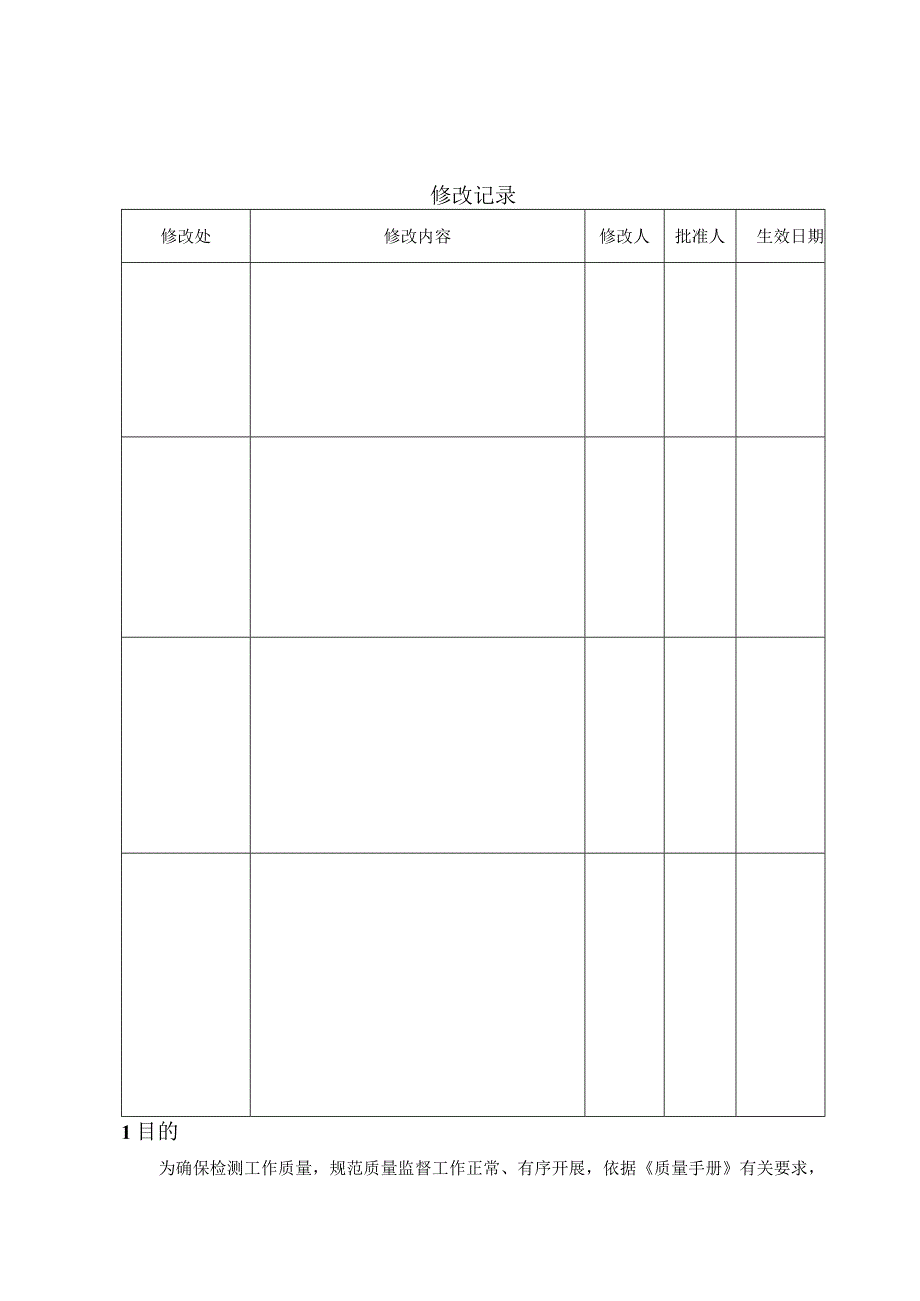 环境监测实验室质量监督制度.docx_第2页