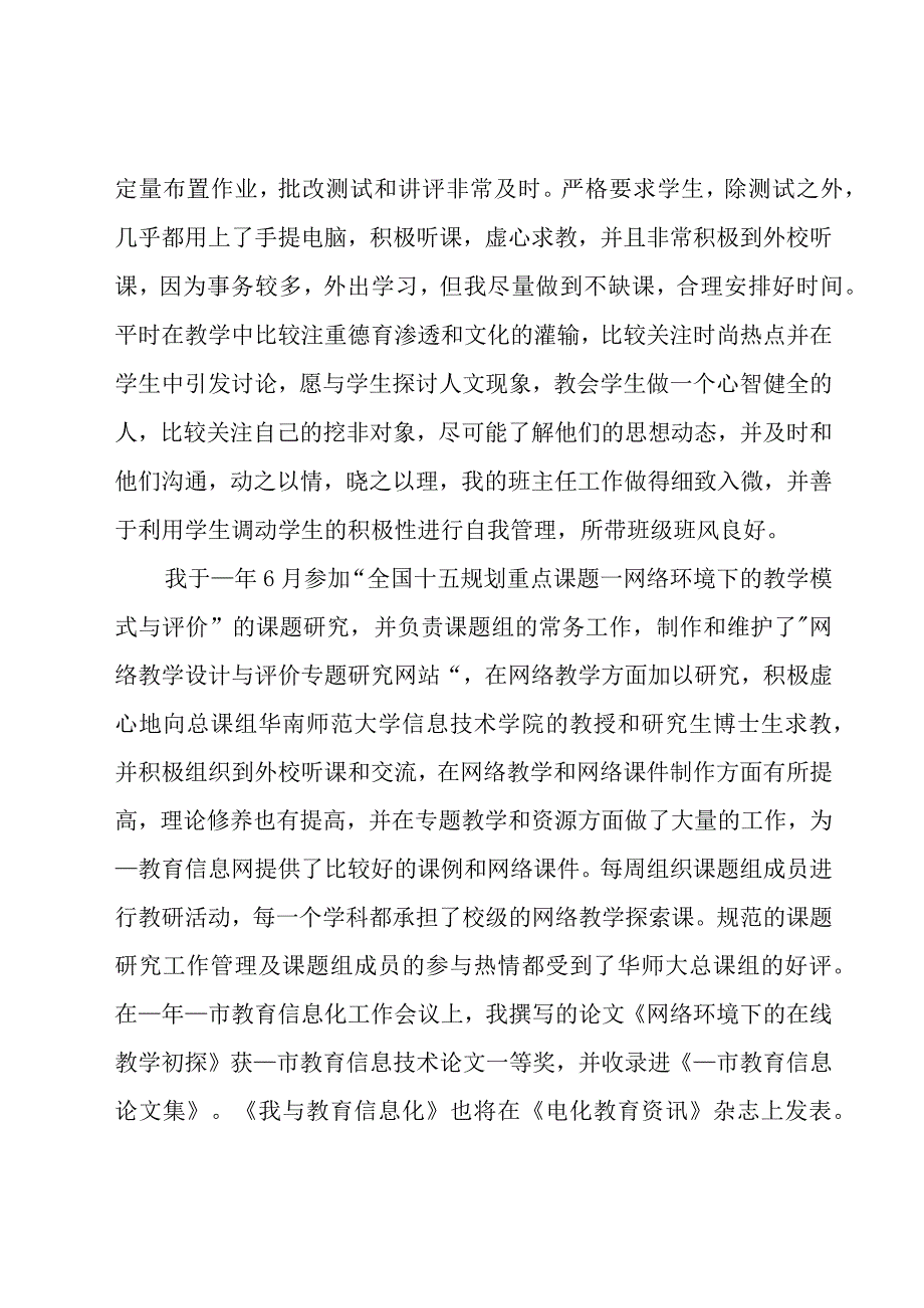 关于教师职称的述职报告（5篇）.docx_第2页