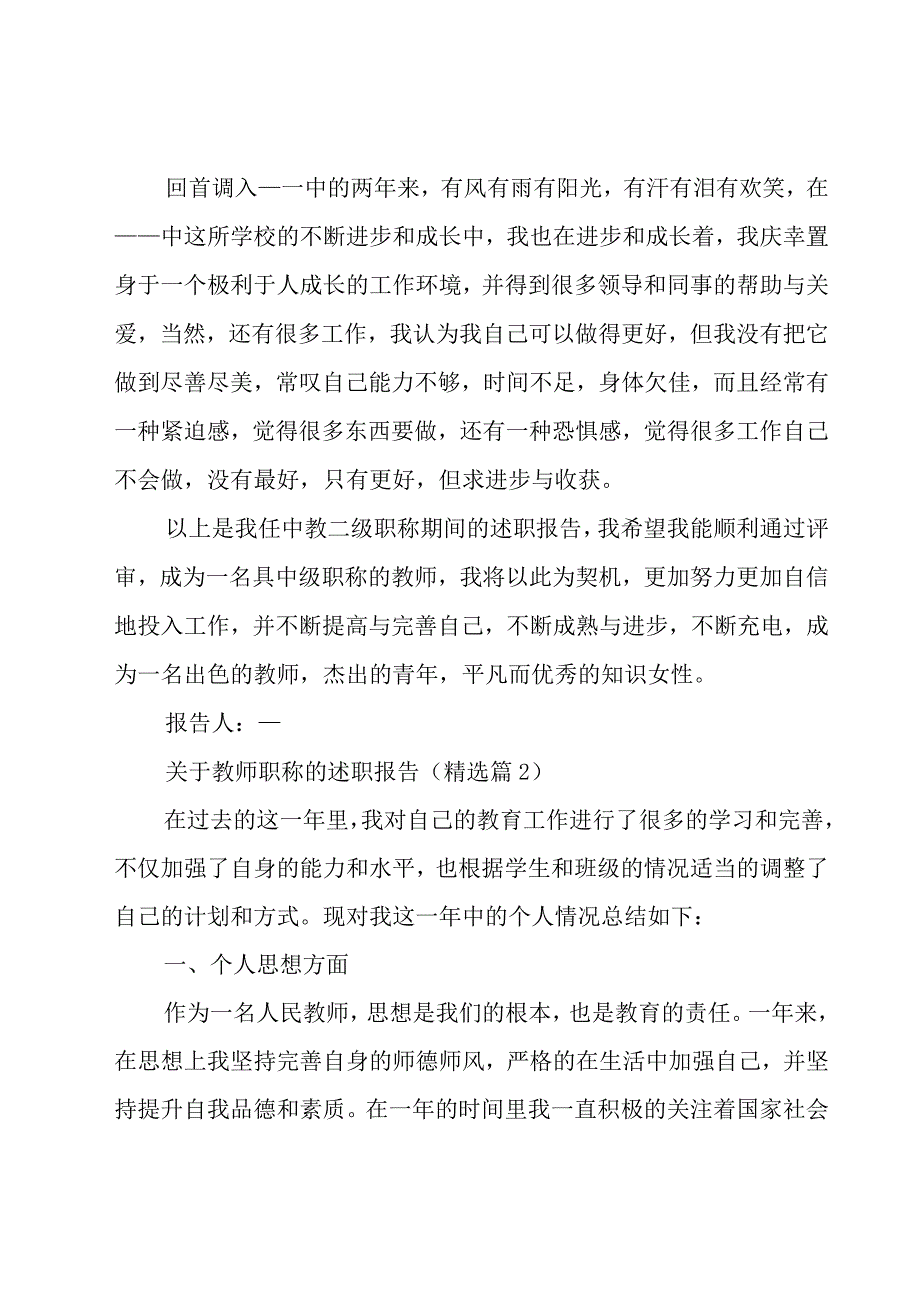 关于教师职称的述职报告（5篇）.docx_第3页