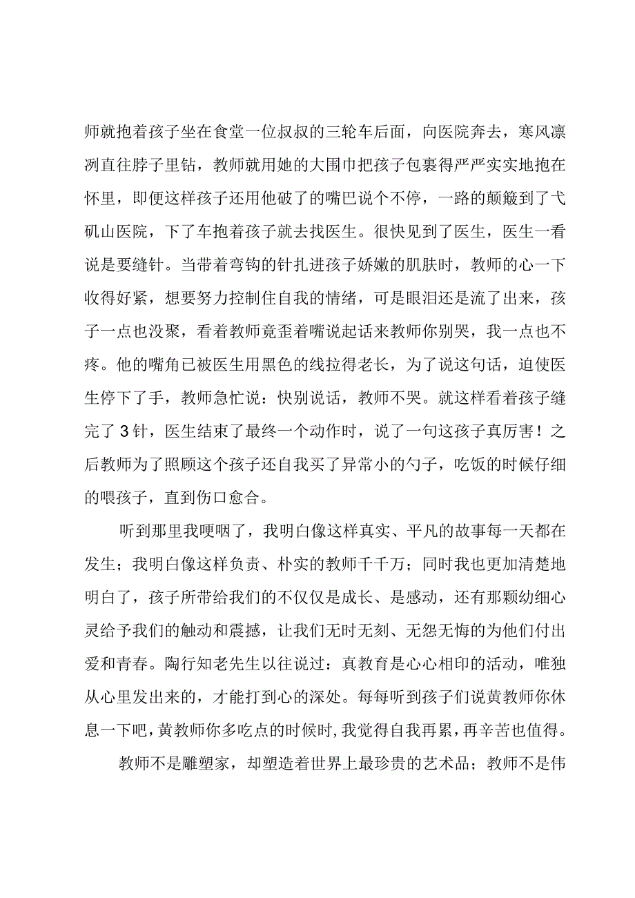 幼师师德师风演讲稿.docx_第2页