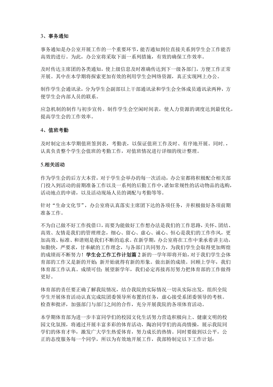 学生会工作工作计划优质5篇.docx_第2页