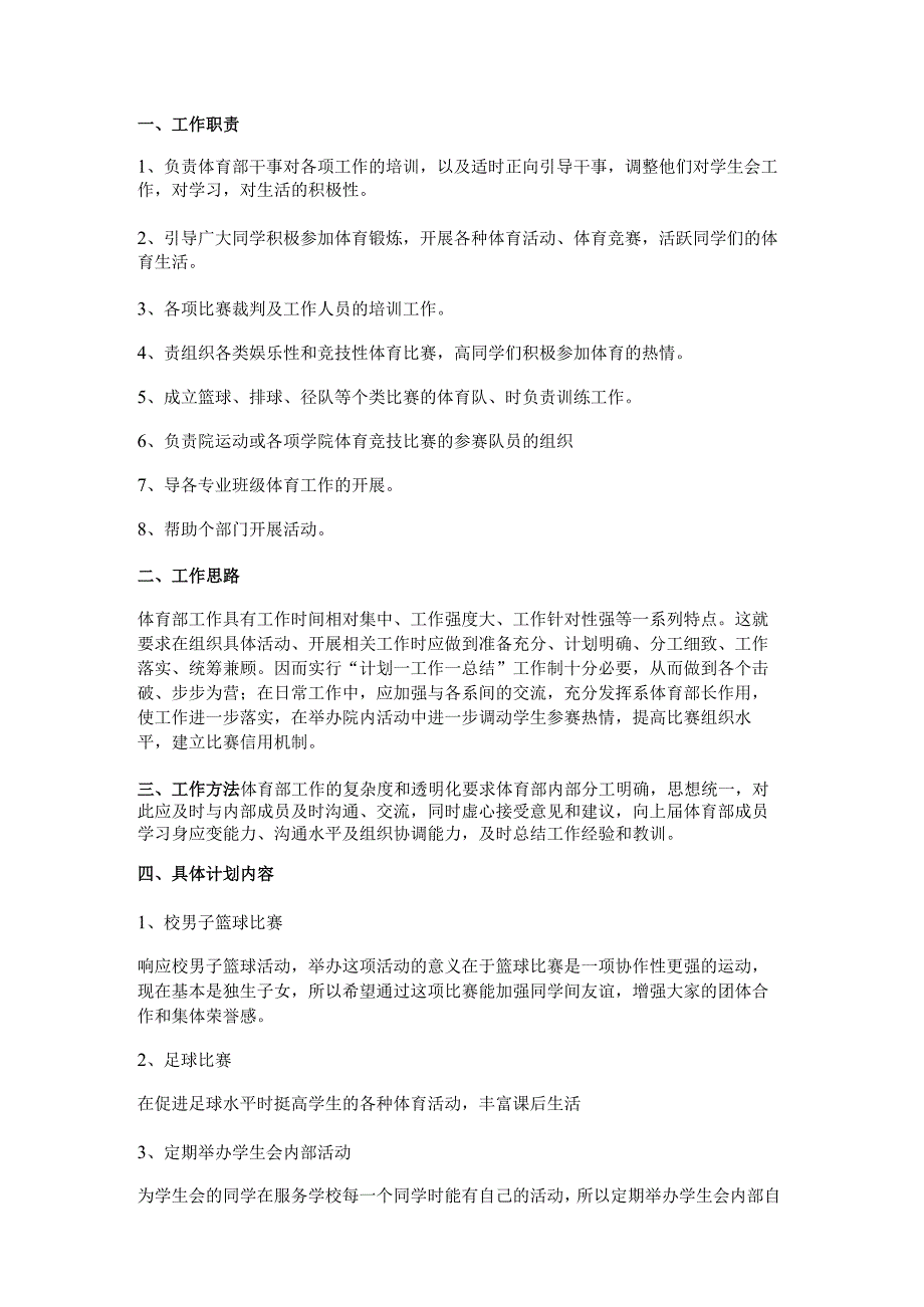 学生会工作工作计划优质5篇.docx_第3页