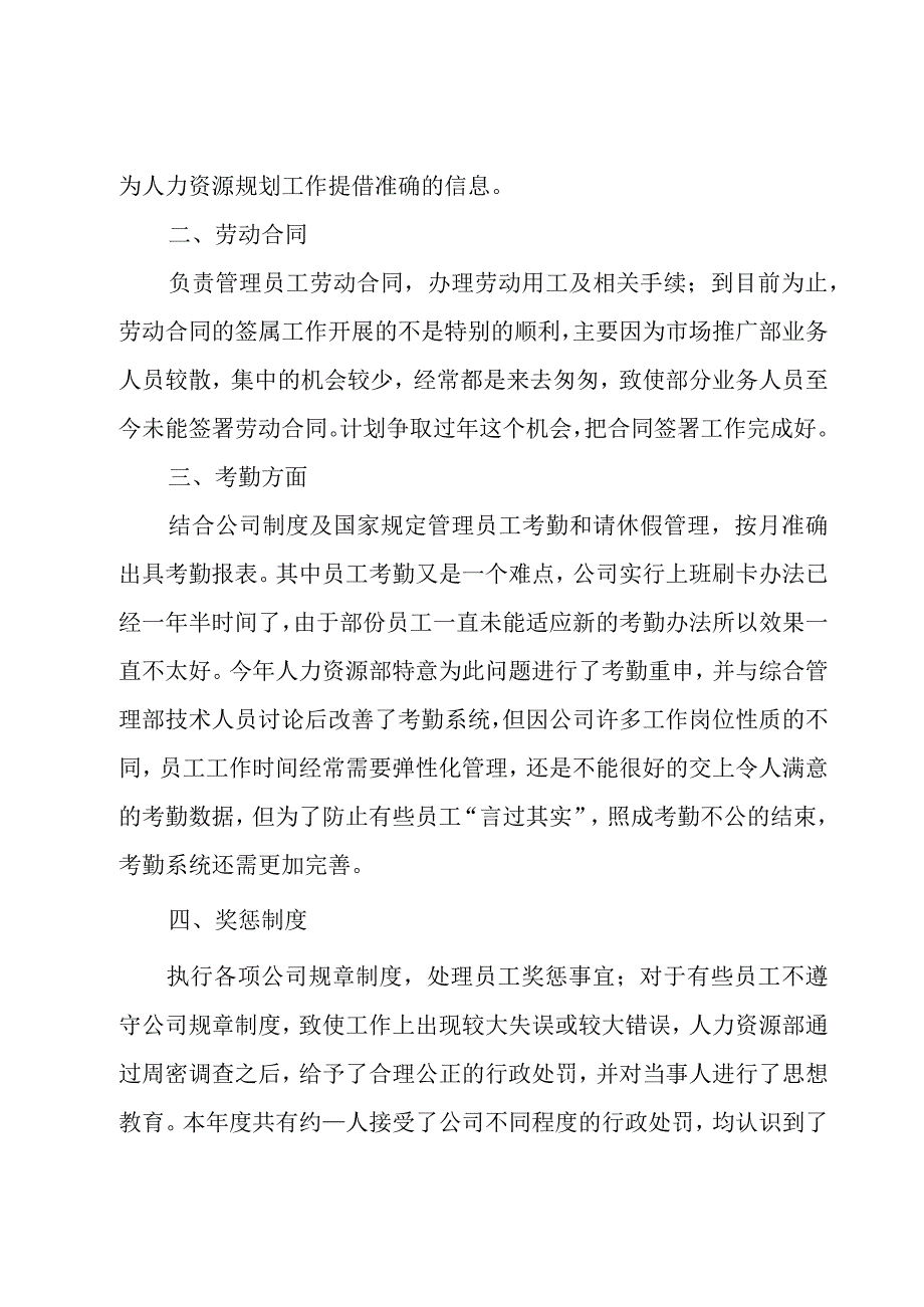 公司行政人事年终工作总结.docx_第2页