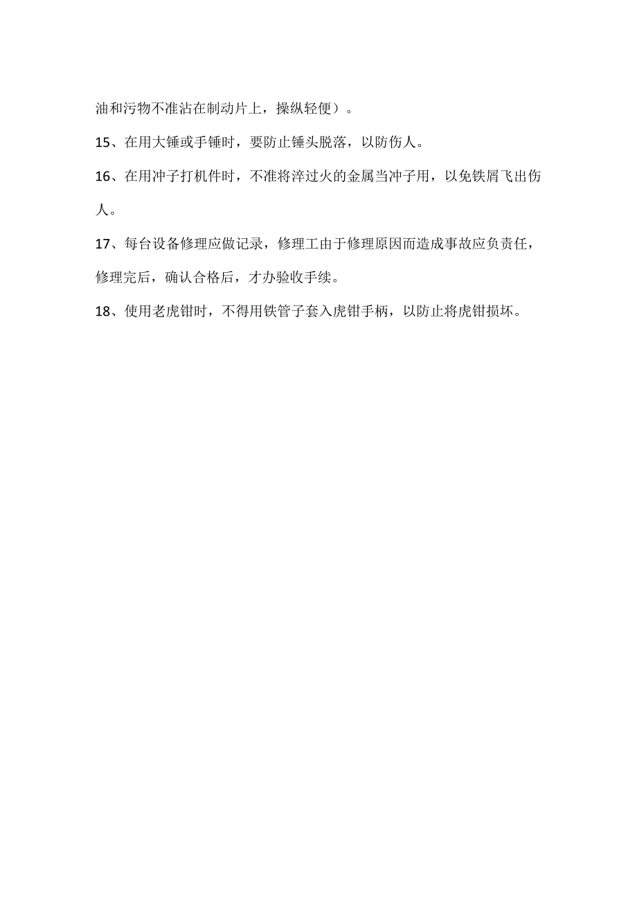 内燃工安全生产责任制模板范本.docx_第2页